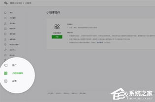 開發者福音 微信小程序宣布開放插件功能