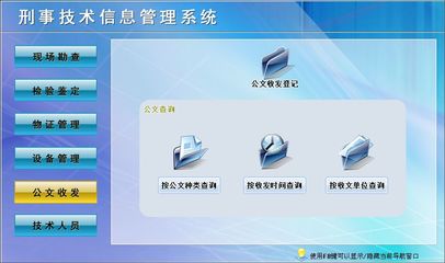 刑事技術信息管理系統&larr;公安系列&larr;產品中心&larr;宏達管理軟件體驗中心--中小型優秀管理軟件&larr;宏達系列軟件下載,試用,價格,定制開發,代理,軟件教程