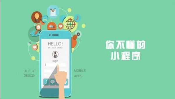 福清小程序開發物美價廉、不用擔心自己沒錢